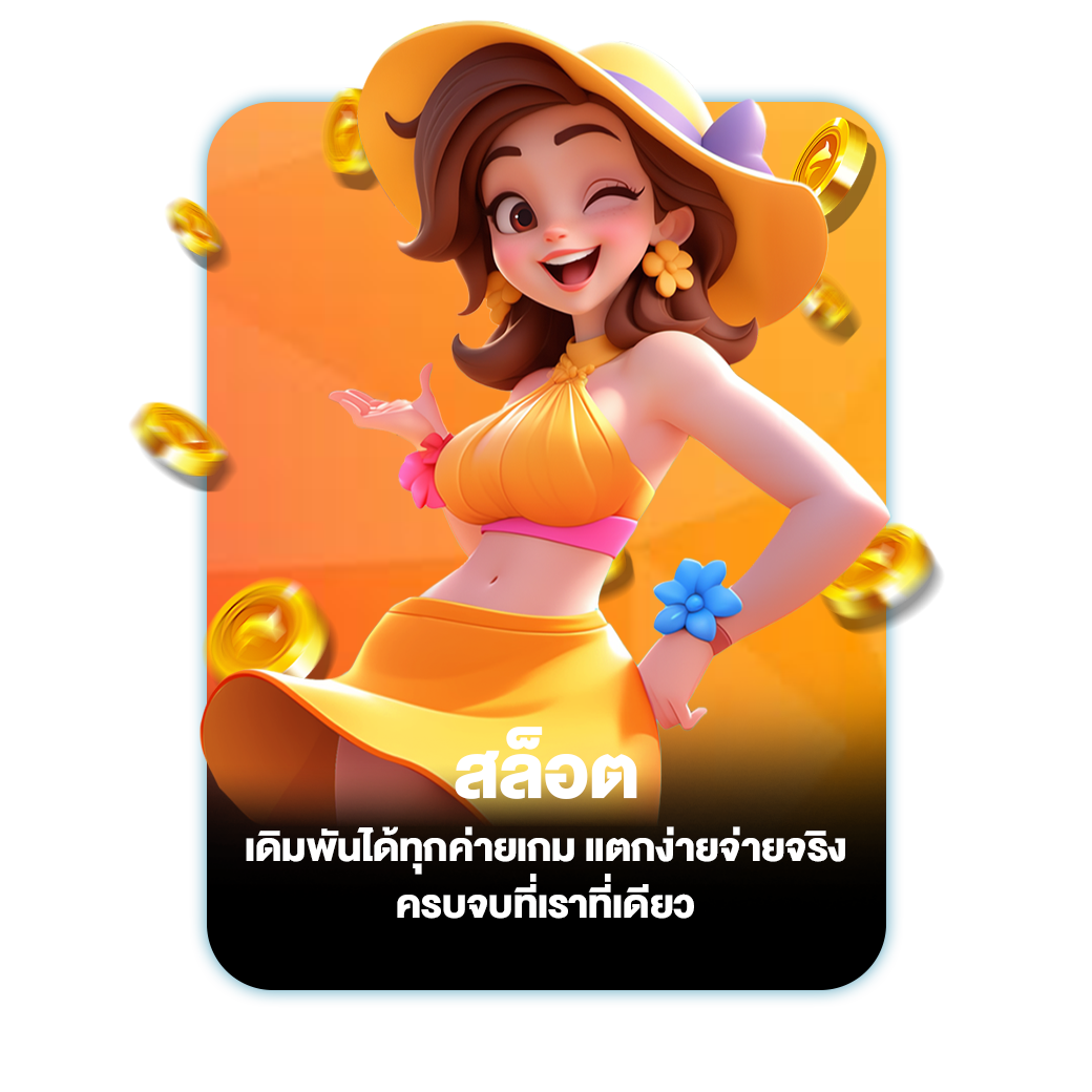 สล็อต